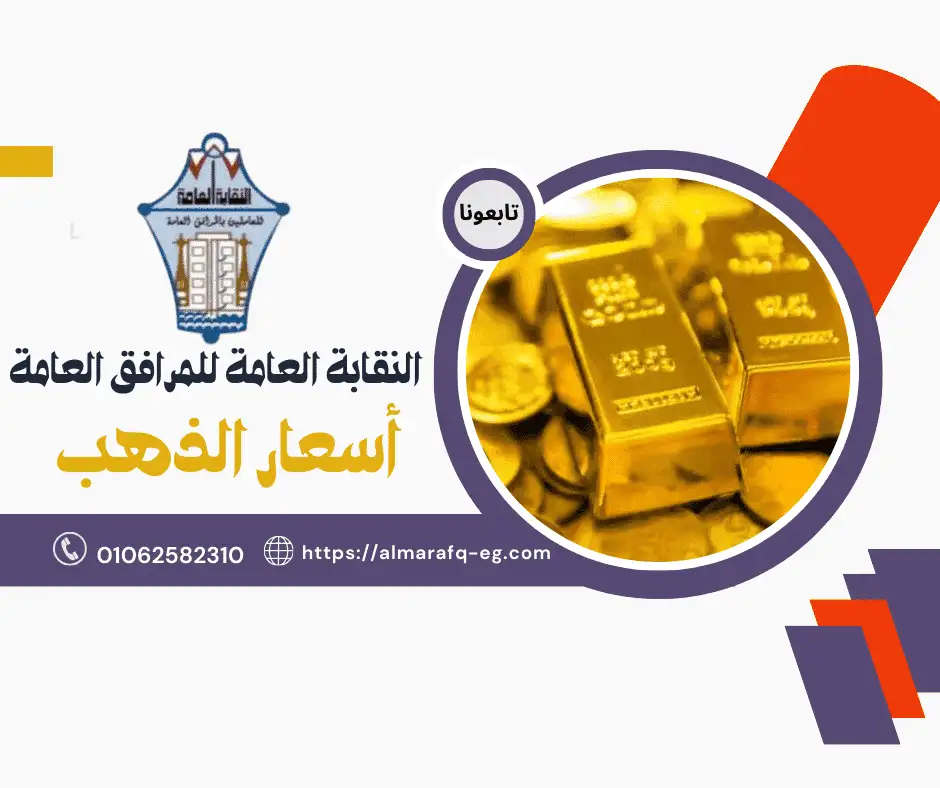 اسعار الذهب اليوم الخميس الموافق 10 ابريل 2025
