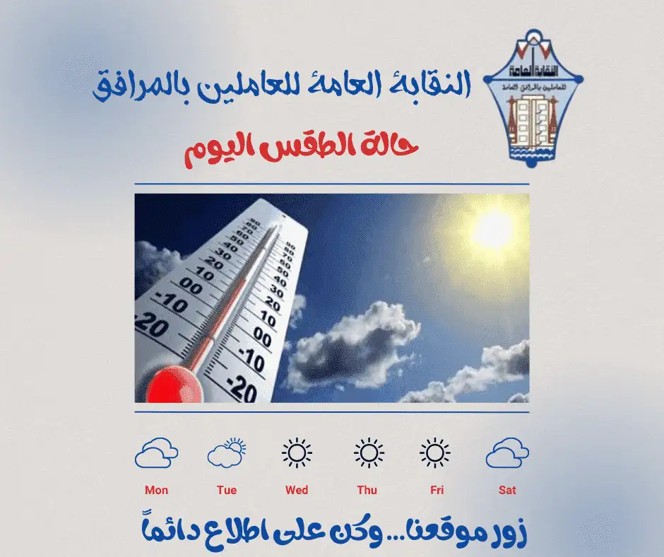 اخبار طقس اليوم الاحد الموافق 11 مايو 2025